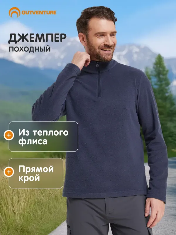 Джемпер Outventure
