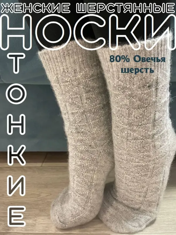 Носки женские про2, 1 пара