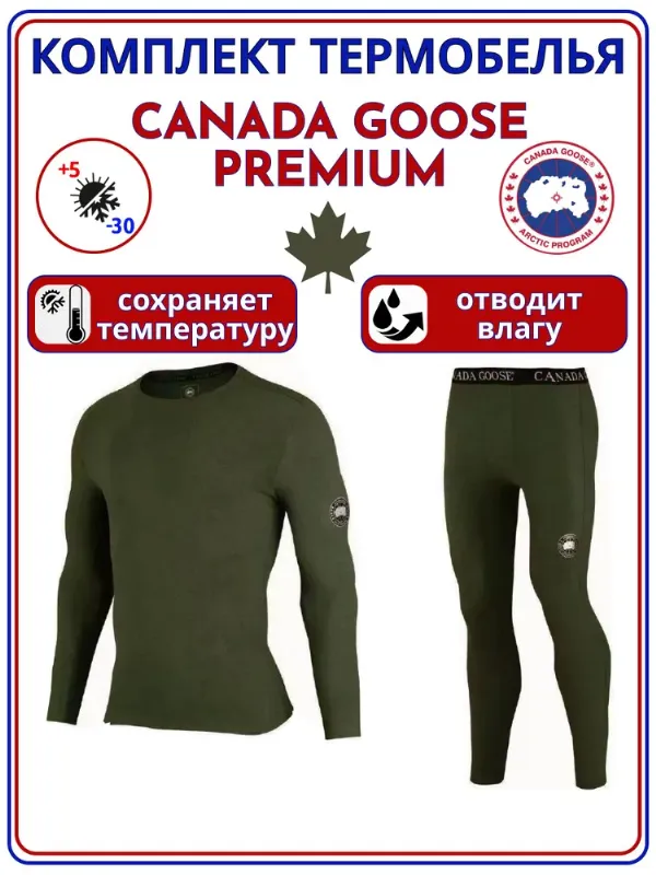 Комплект термобелья CANADA GOOSE PREMIUM