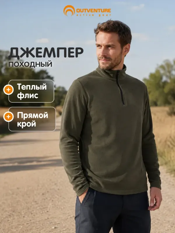 Джемпер Outventure