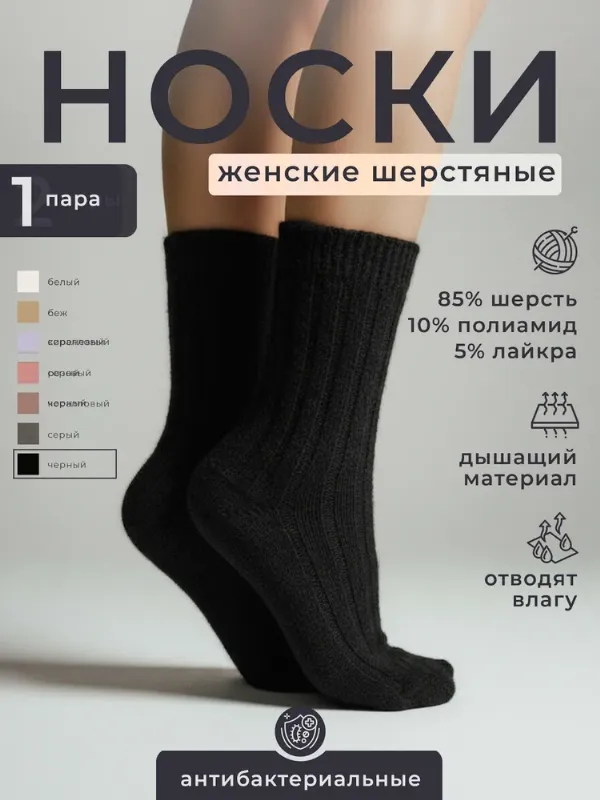 Носки Ballroo женские Носки женские. Шерсть. 1 пара., 1 пара