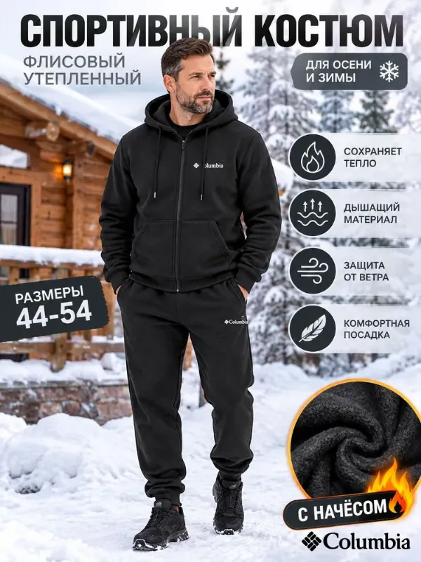 Костюм спортивный Columbia