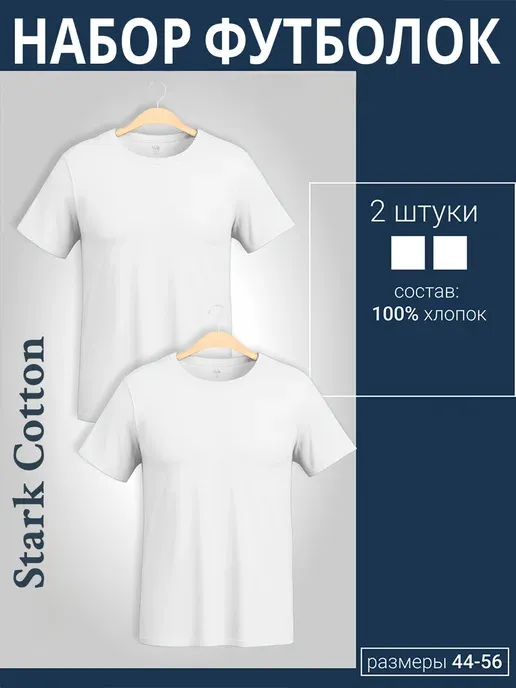 Футболка хлопок набор 2 шт