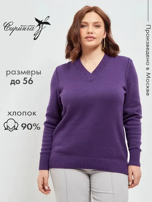 Джемпер базовый трикотажный