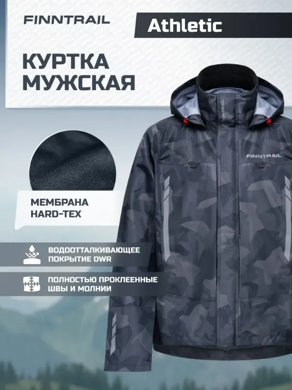 Куртка Athletic мембранная штормовая