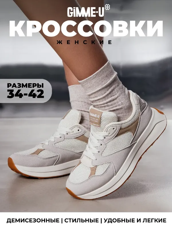 Кроссовки женские бежевые