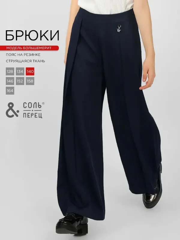 Брюки палаццо Для девочек, 1 шт