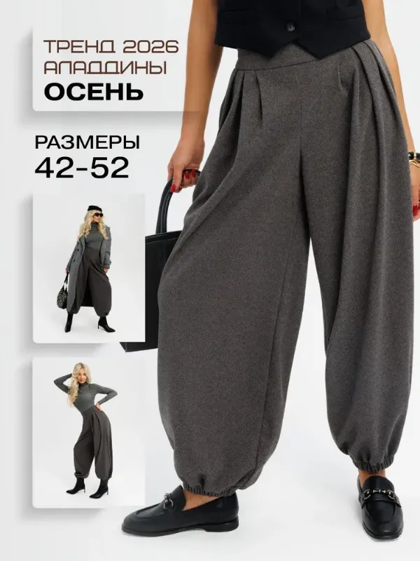 Брюки алладины MANCA на резинке, 1 шт