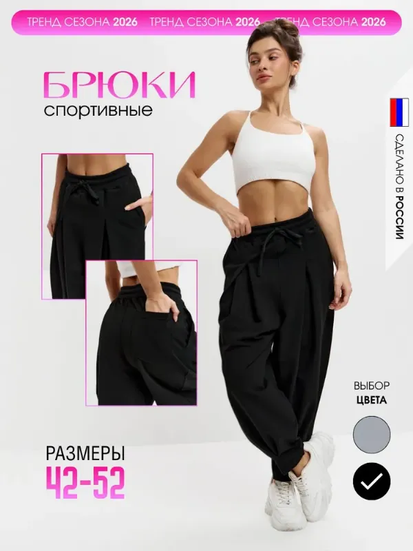 Брюки бананы HANAJOYS