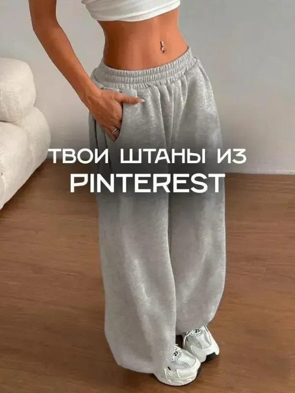 Брюки широкие