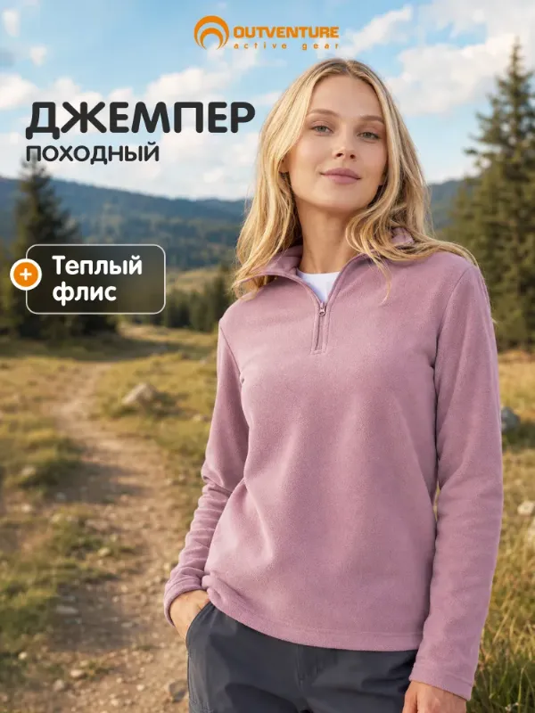 Джемпер Outventure