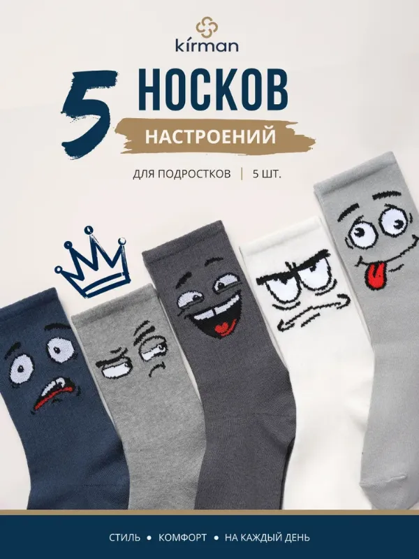 Носки KIRMAN для мальчиков в школу, 5 пар