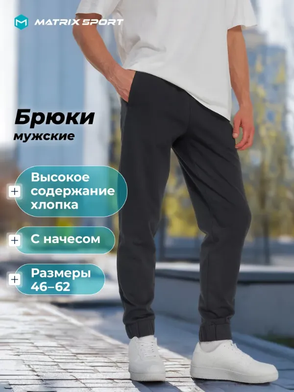 Брюки джоггеры Matrix Sport, 1 шт