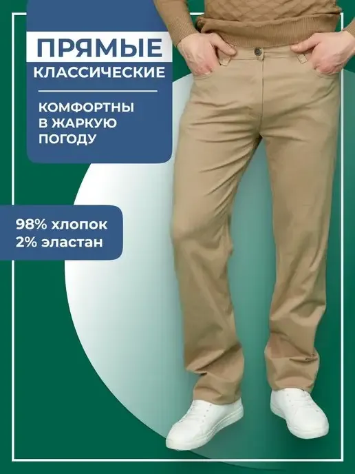 бежевые джинсы мужские