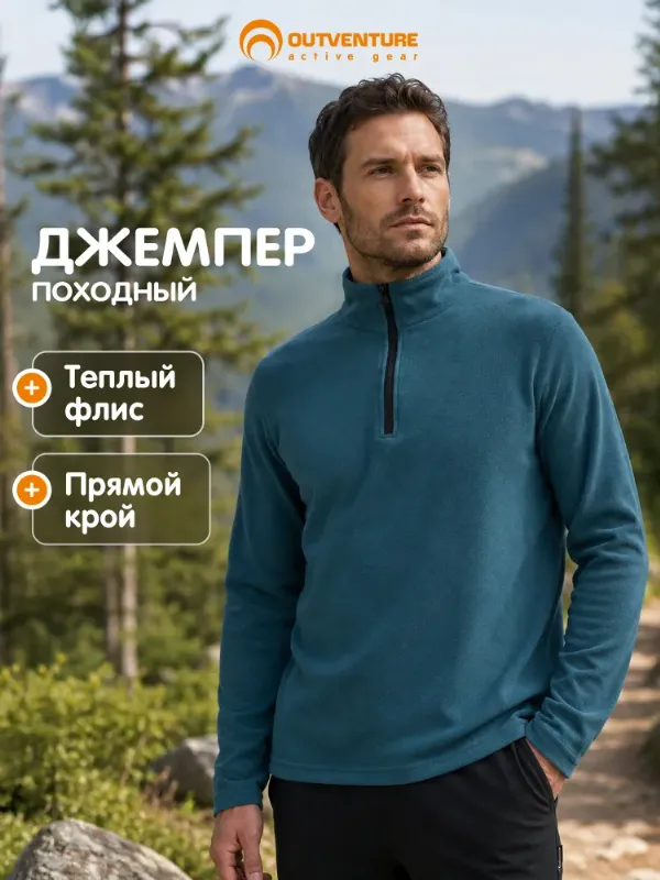 Джемпер Outventure