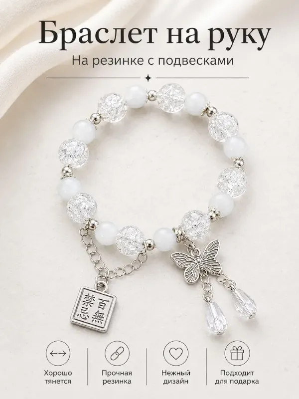 Браслет со вставками