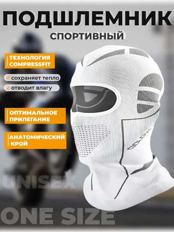 Балаклава подшлемник