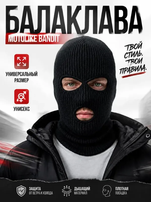 Балаклава шлем MotoLike, 1 шт