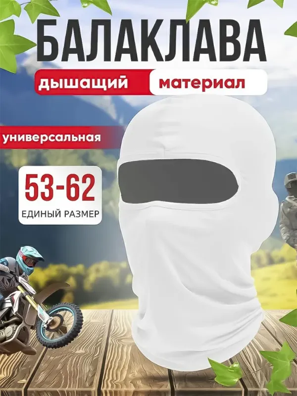 Балаклава подшлемник Classtone, 1 шт