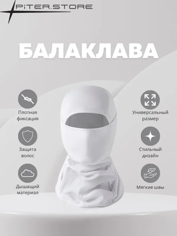 Балаклава подшлемник Балаклава