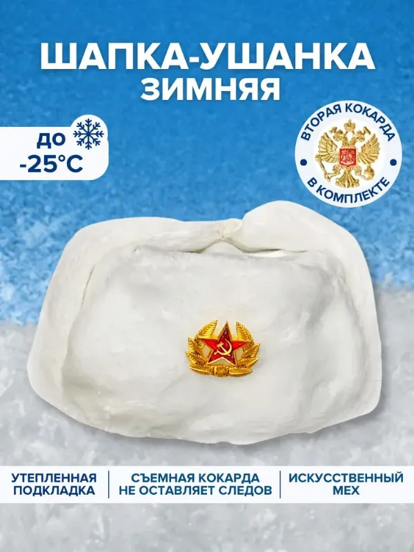 Шапка ушанка Классика жанра, 1 шт