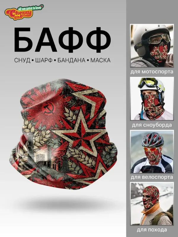 Шарф снуд CherryPie Советский агитплакат 1