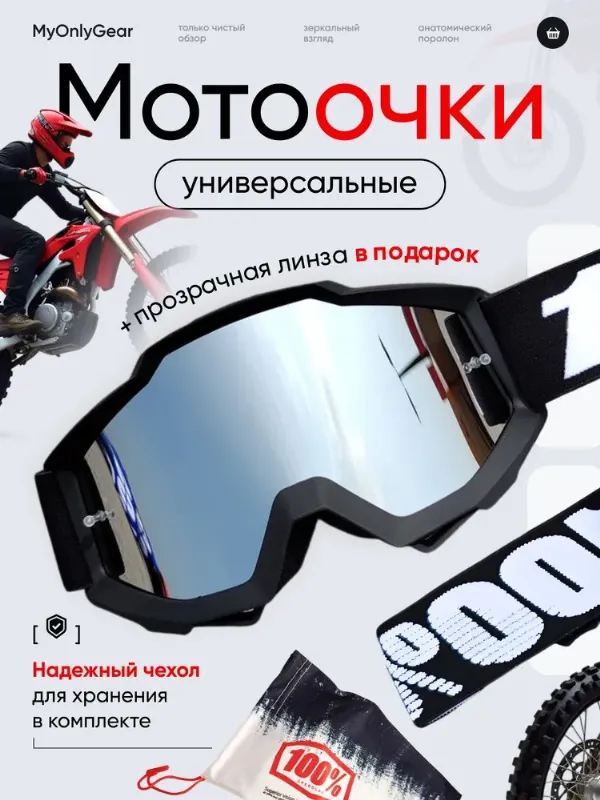 Мотоочки эндуро 100% Accuri, очки для мотокросса