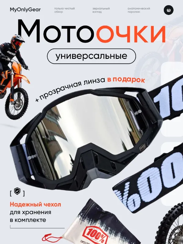 Мотоочки 100%, очки для мотокросса эндуро