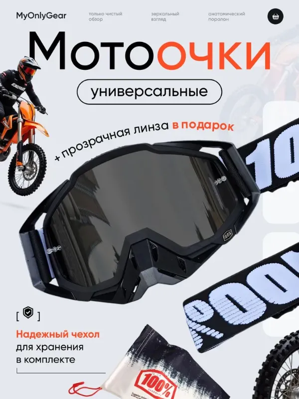 Мотоочки 100%, очки для мотокросса эндуро