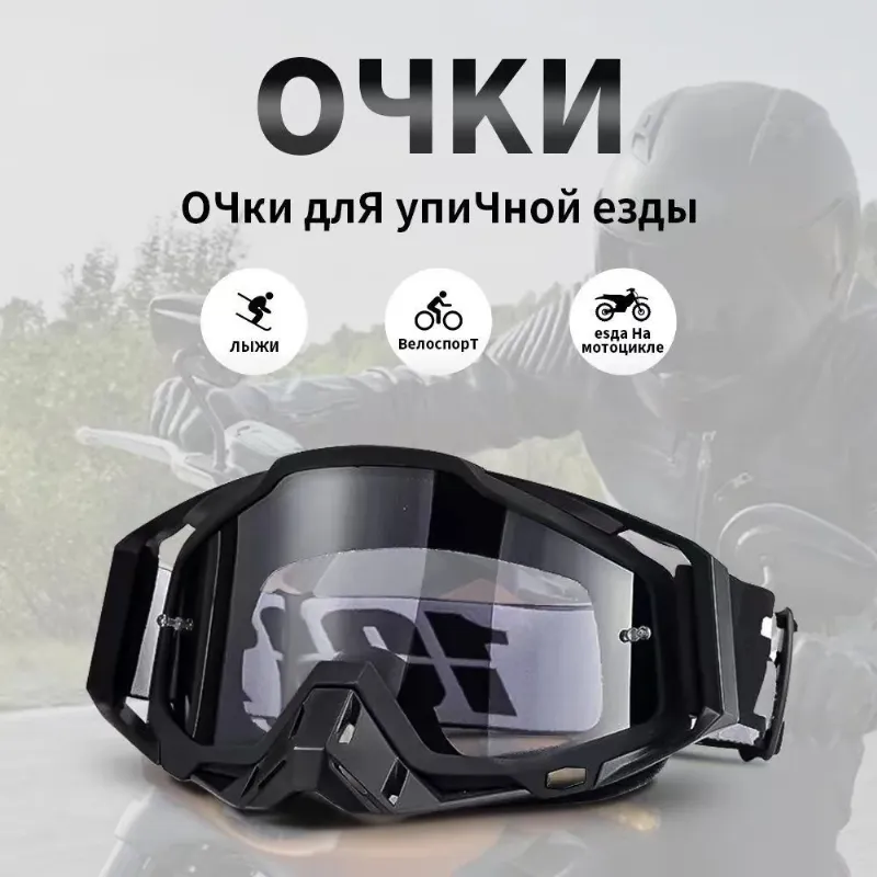 очки для мотокросса, эндуро, ATV