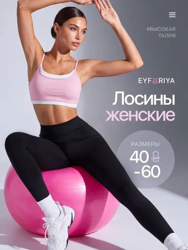 Легинсы EYFORIYA PREMIUM 1 шт