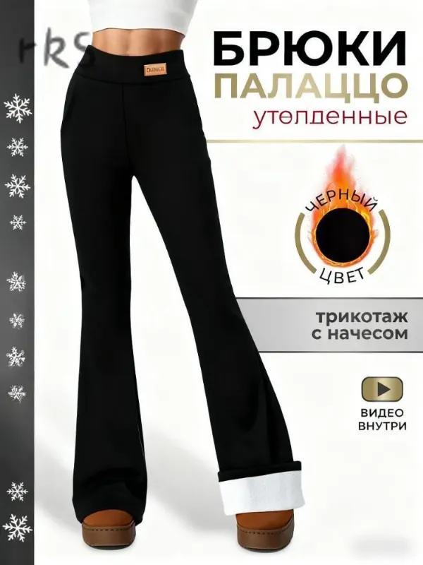 Брюки утепленные