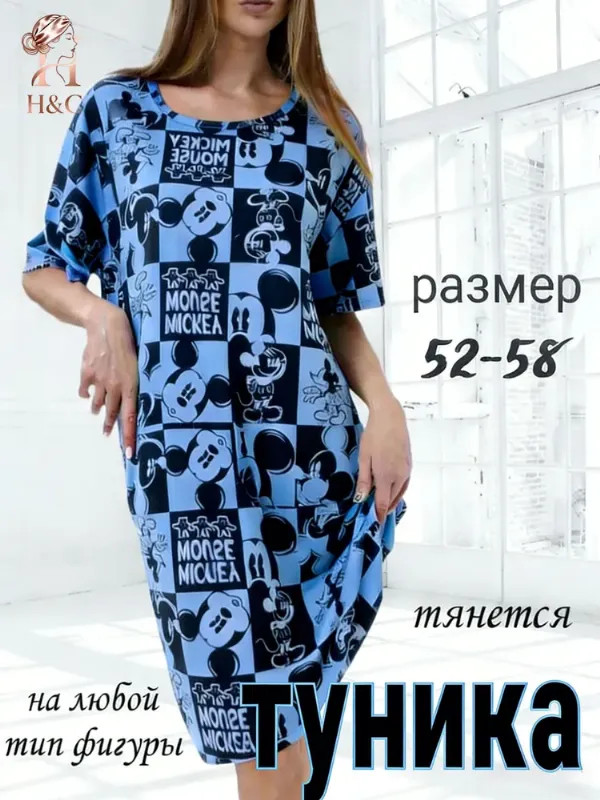 Туника Домашняя туника