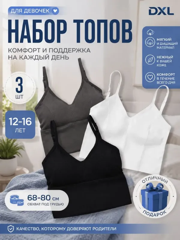 Топ, 3 шт
