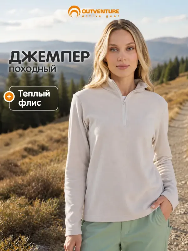 Джемпер Outventure
