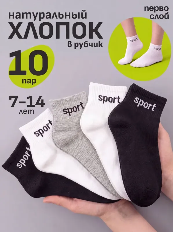 Носки ПЕРВОСЛОЙ для мальчиков, для девочек детские хлопок, 10 пар