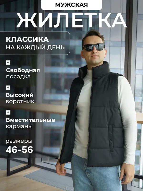 Жилет утепленный 4HUMANS