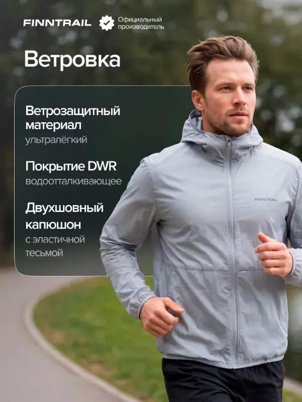 Ветровка Skylight ультралёгкая водоотталкивающая