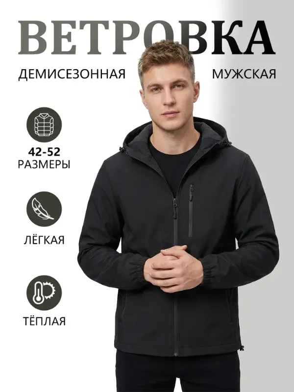 Ветровка