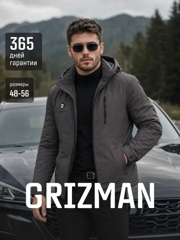 Куртка GRIZMAN демисезон