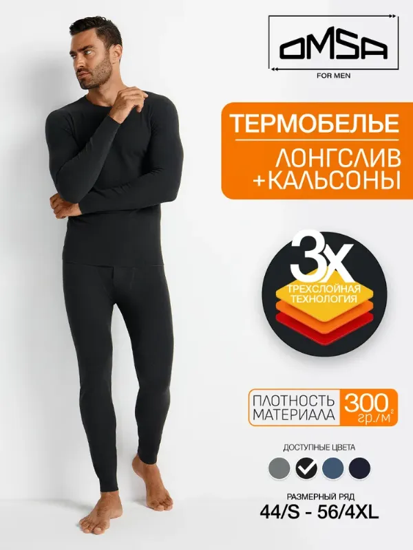 Комплект термобелья Omsa