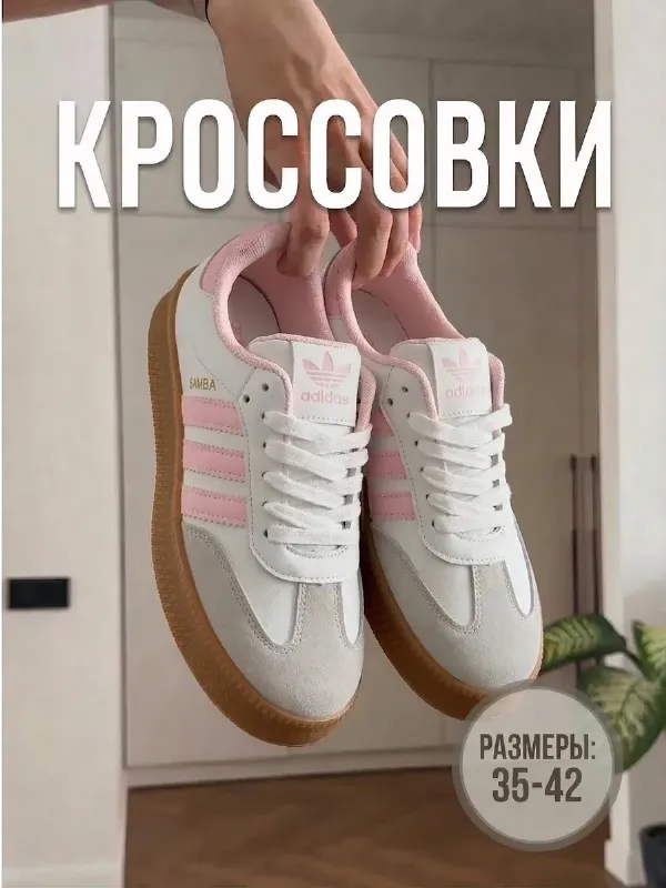 Кроссовки женские SAMBA