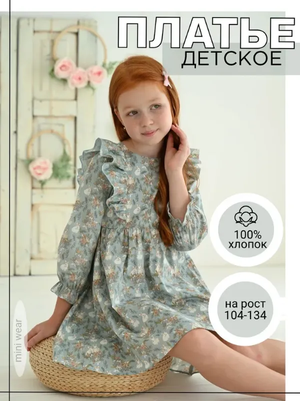 Платье Mini Wear