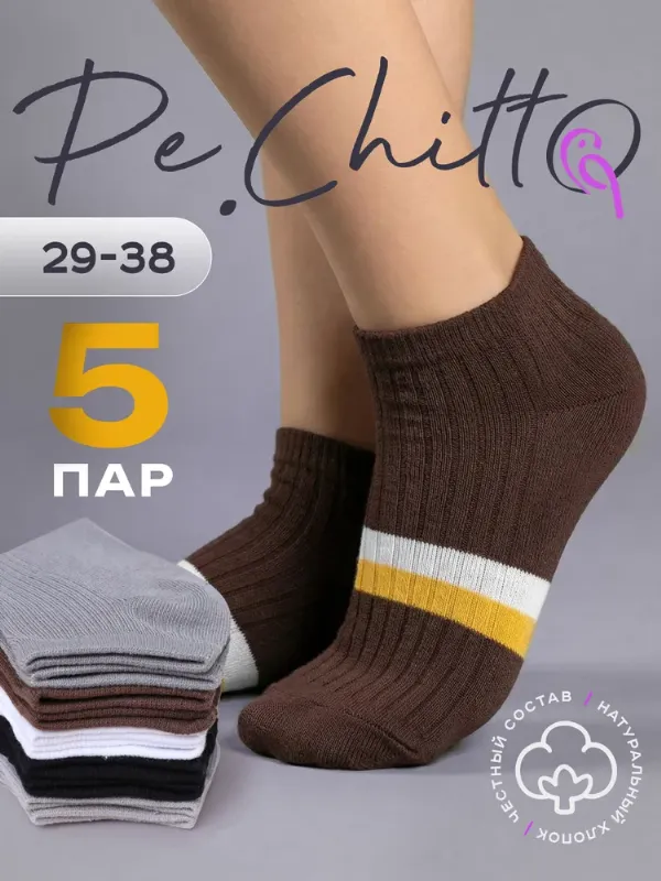 Носки Pe.Chitto для мальчиков, 5 пар