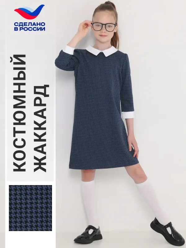 Платье Апрель Школа