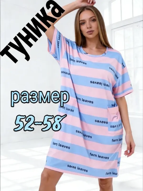 Туника Домашняя туника