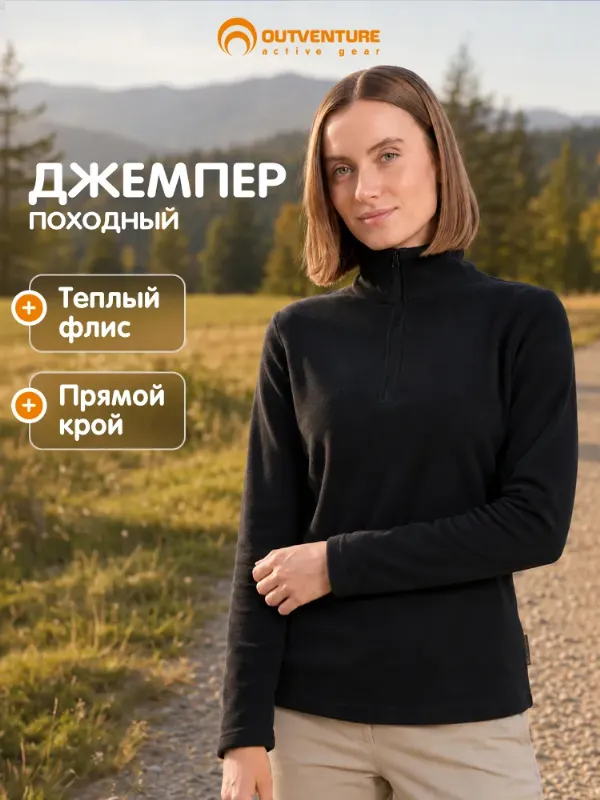 Джемпер Outventure
