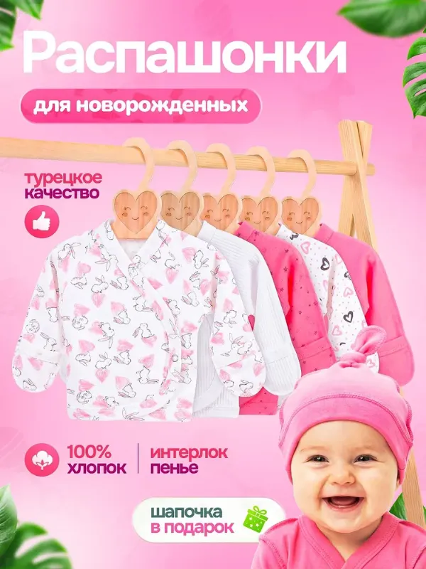 Распашонка CLODDIALY-kids Распашонки для новорожденных