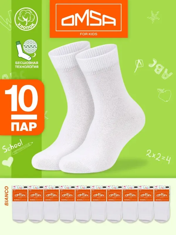 Носки Omsa для девочек, для мальчиков OMSA kids Calzino 21C03, 10 пар