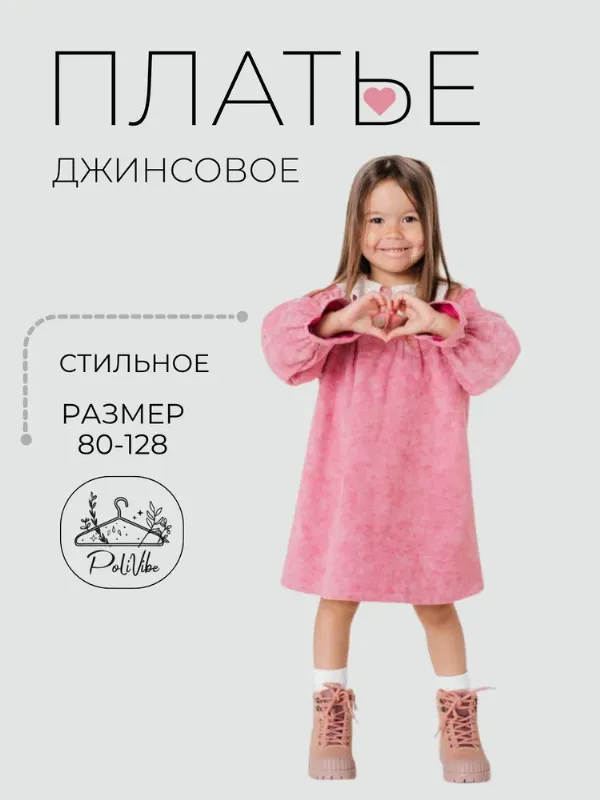 Платье для малышей PoliVibe